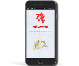نوبت دهی موبایلی(اپلیکیشن اندروید)